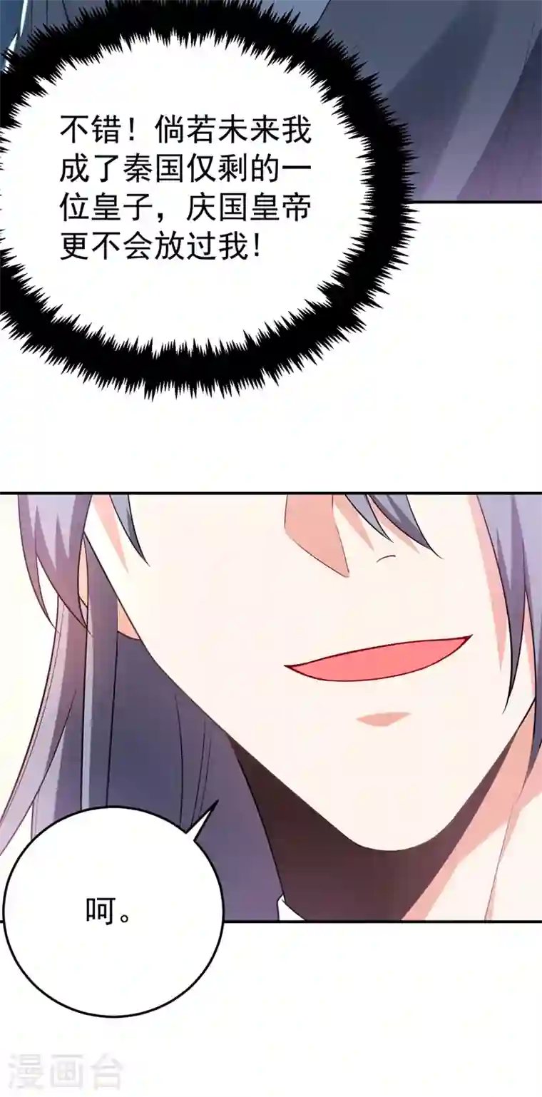 江山美男入我帐第50话 我们结盟吧！