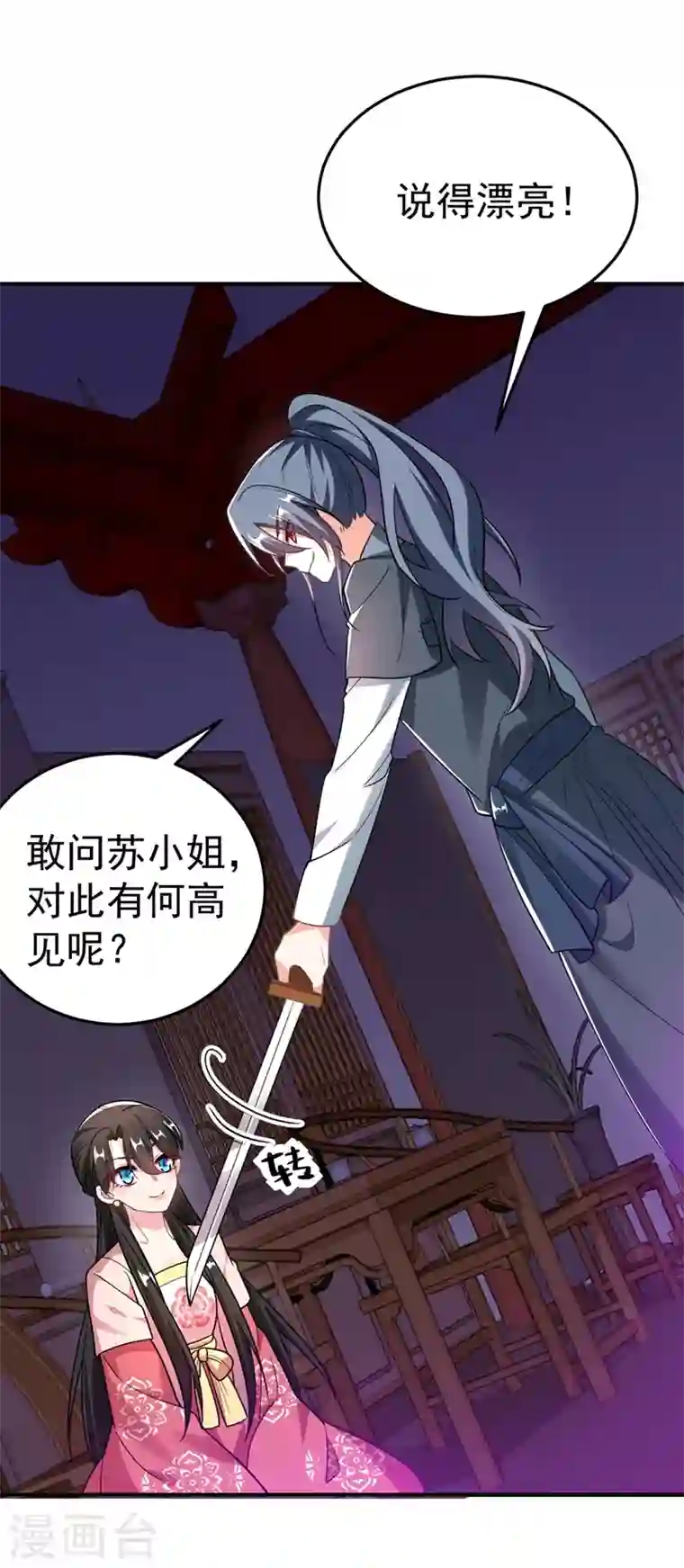 江山美男入我帐第50话 我们结盟吧！