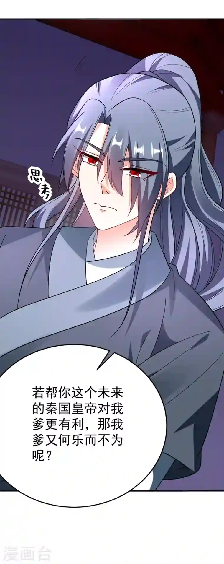 江山美男入我帐第50话 我们结盟吧！