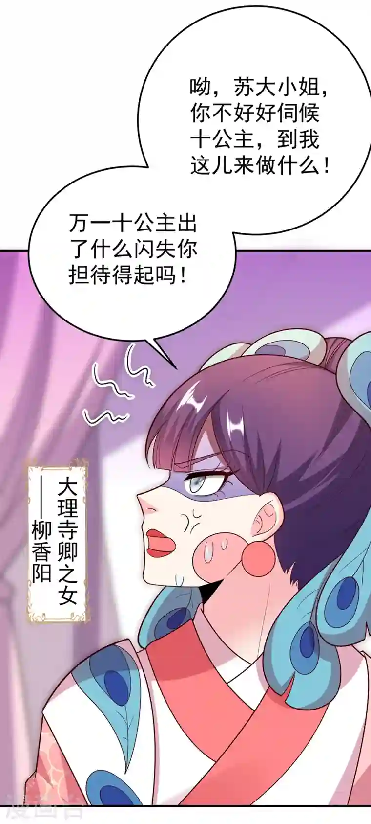 江山美男入我帐第51话 八公主的靠山