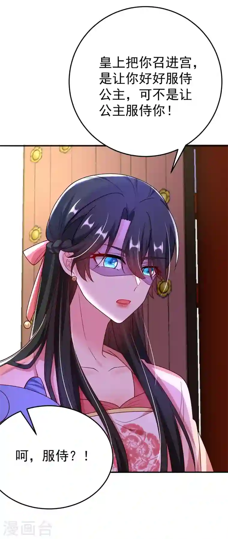 江山美男入我帐第51话 八公主的靠山