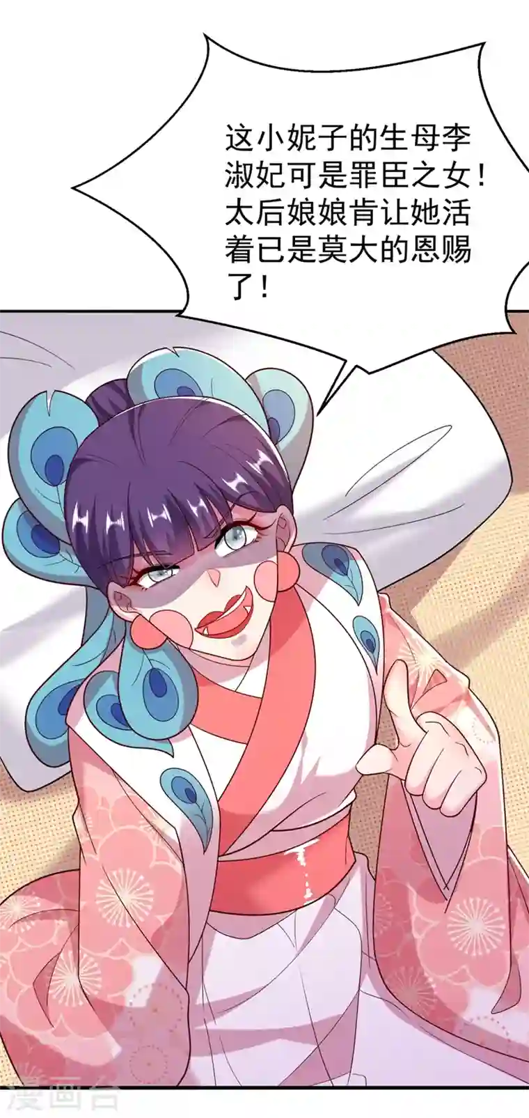 江山美男入我帐第51话 八公主的靠山