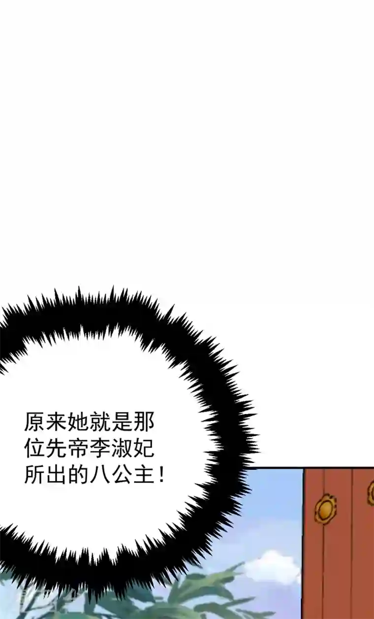 江山美男入我帐第51话 八公主的靠山