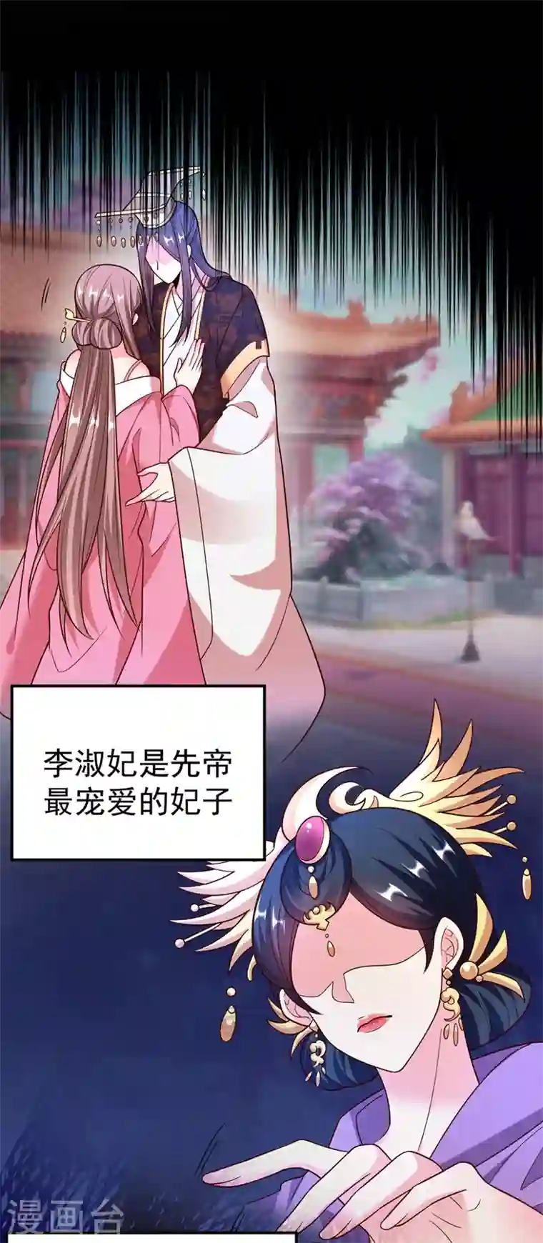 江山美男入我帐第51话 八公主的靠山