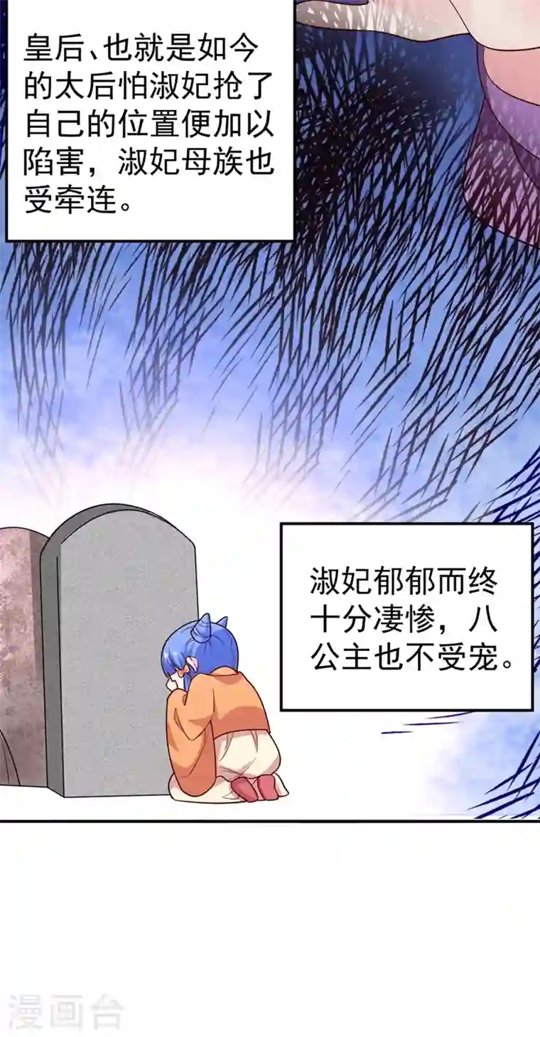 江山美男入我帐第51话 八公主的靠山