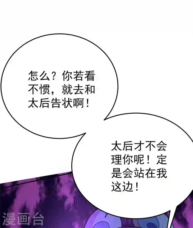 江山美男入我帐第51话 八公主的靠山