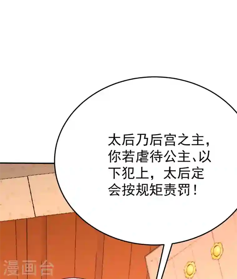 江山美男入我帐第51话 八公主的靠山