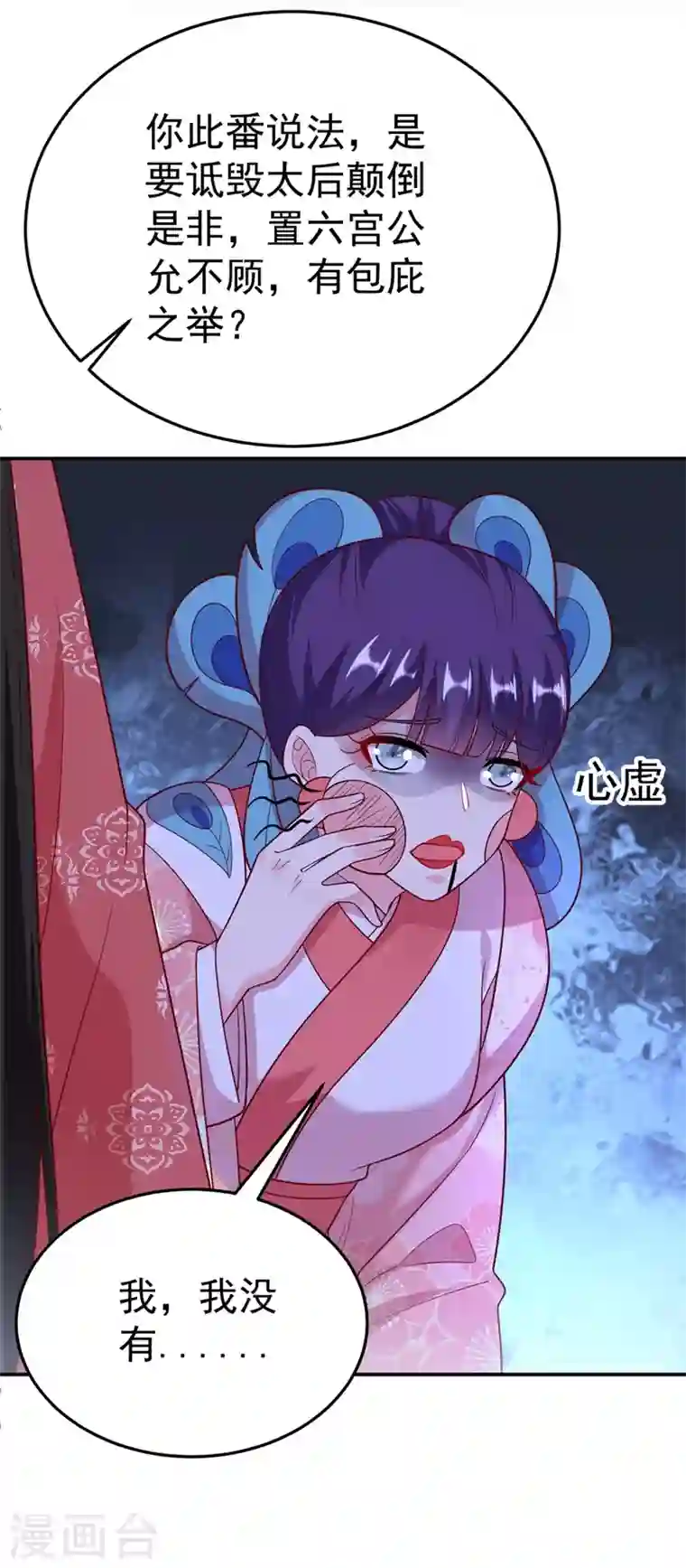 江山美男入我帐第51话 八公主的靠山