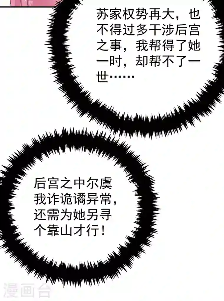 江山美男入我帐第51话 八公主的靠山