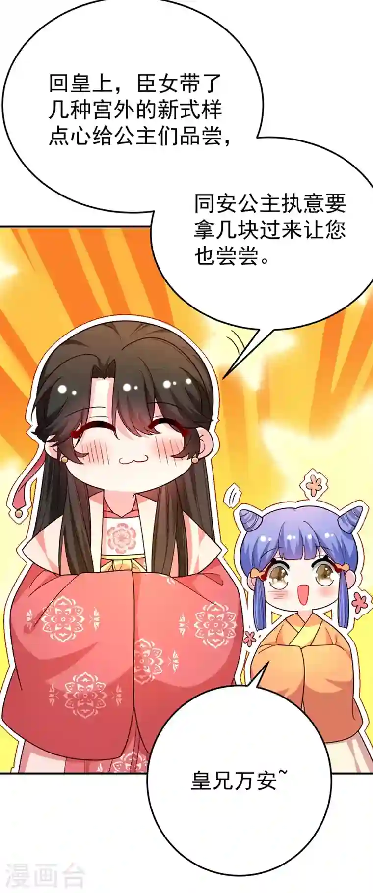 江山美男入我帐第51话 八公主的靠山