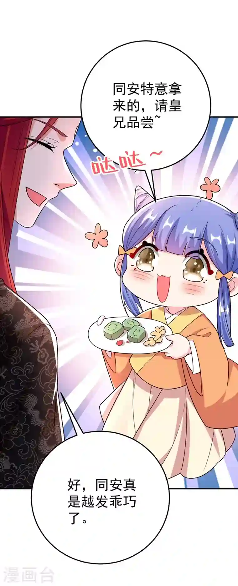 江山美男入我帐第51话 八公主的靠山