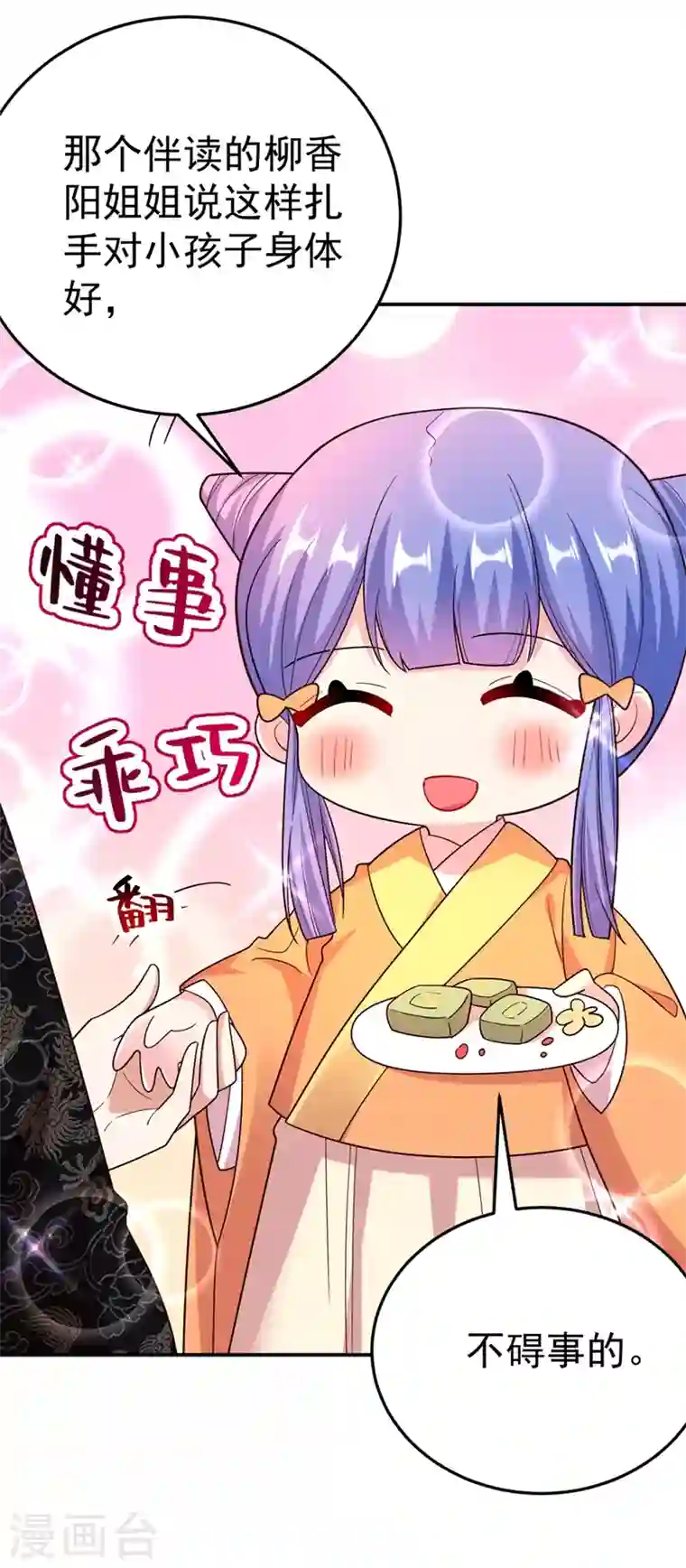 江山美男入我帐第51话 八公主的靠山