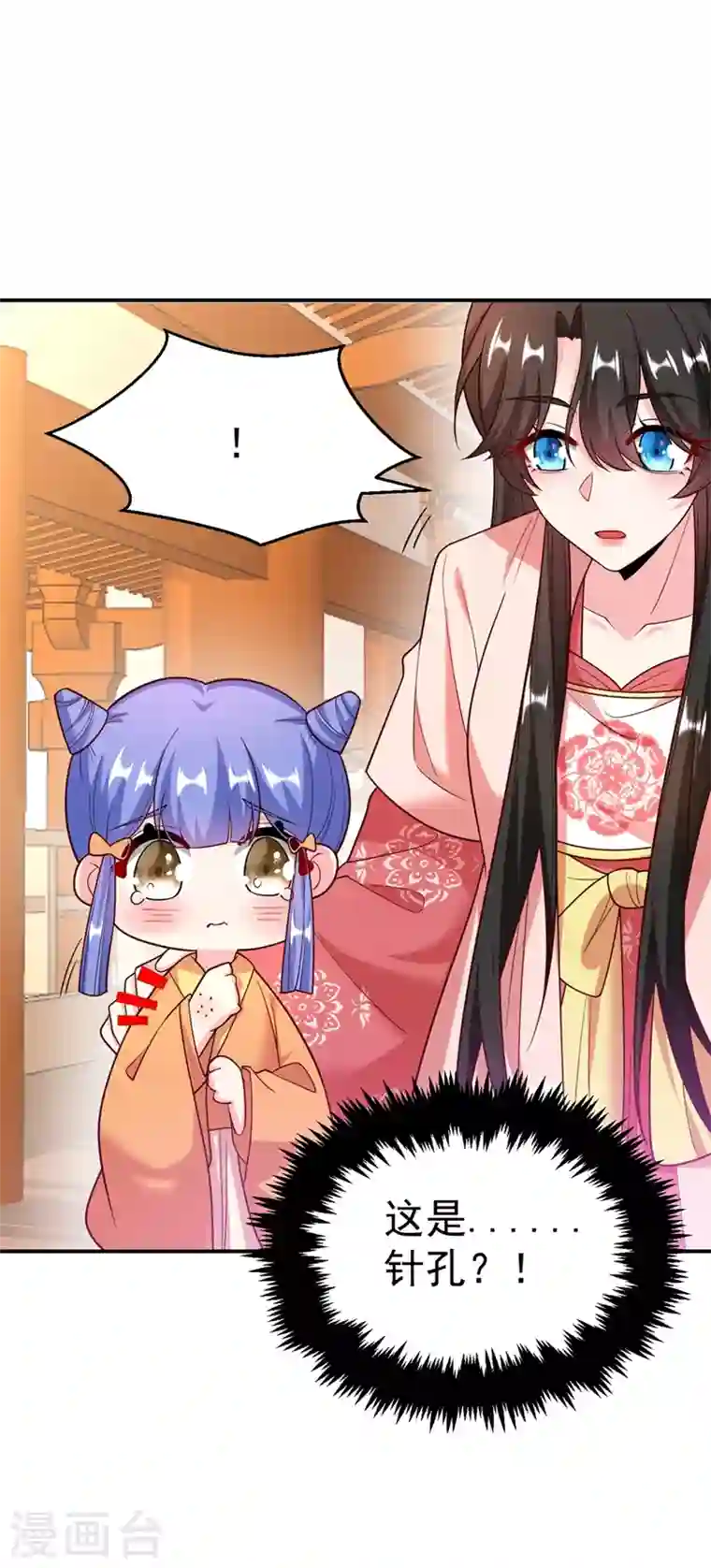 江山美男入我帐第51话 八公主的靠山