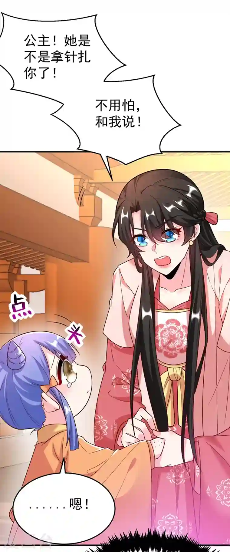 江山美男入我帐第51话 八公主的靠山