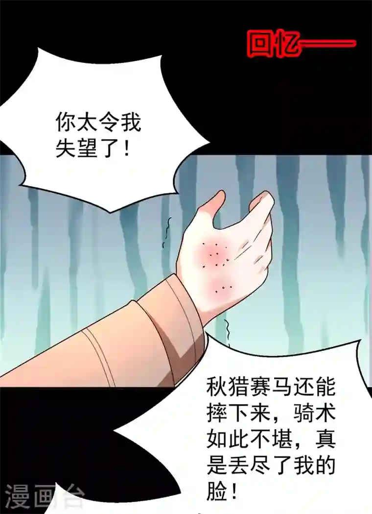 江山美男入我帐第52话 一箭双雕