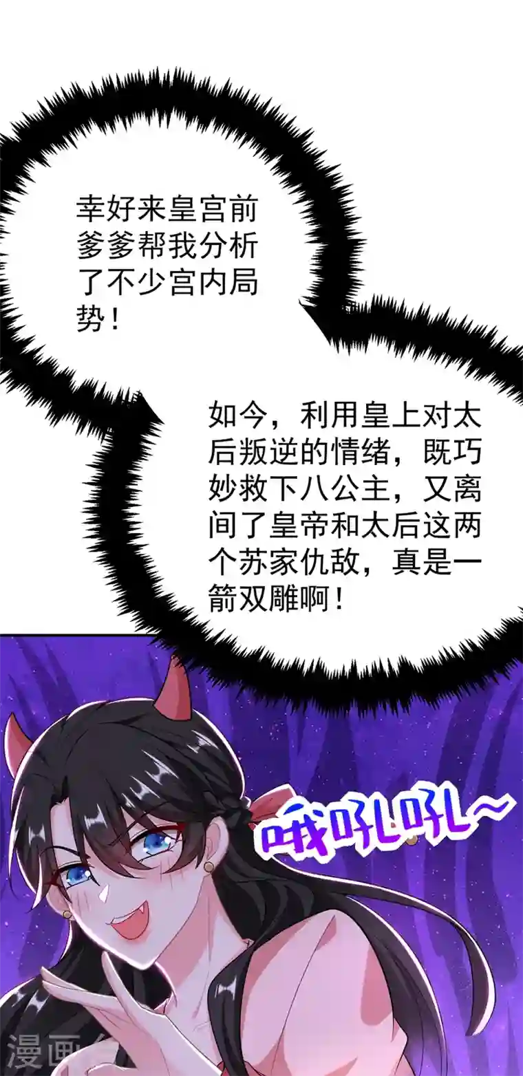 江山美男入我帐第52话 一箭双雕