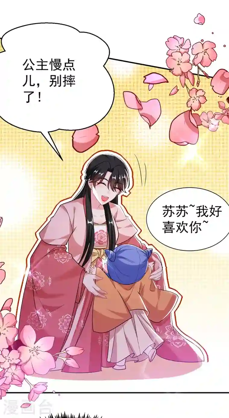 江山美男入我帐第52话 一箭双雕