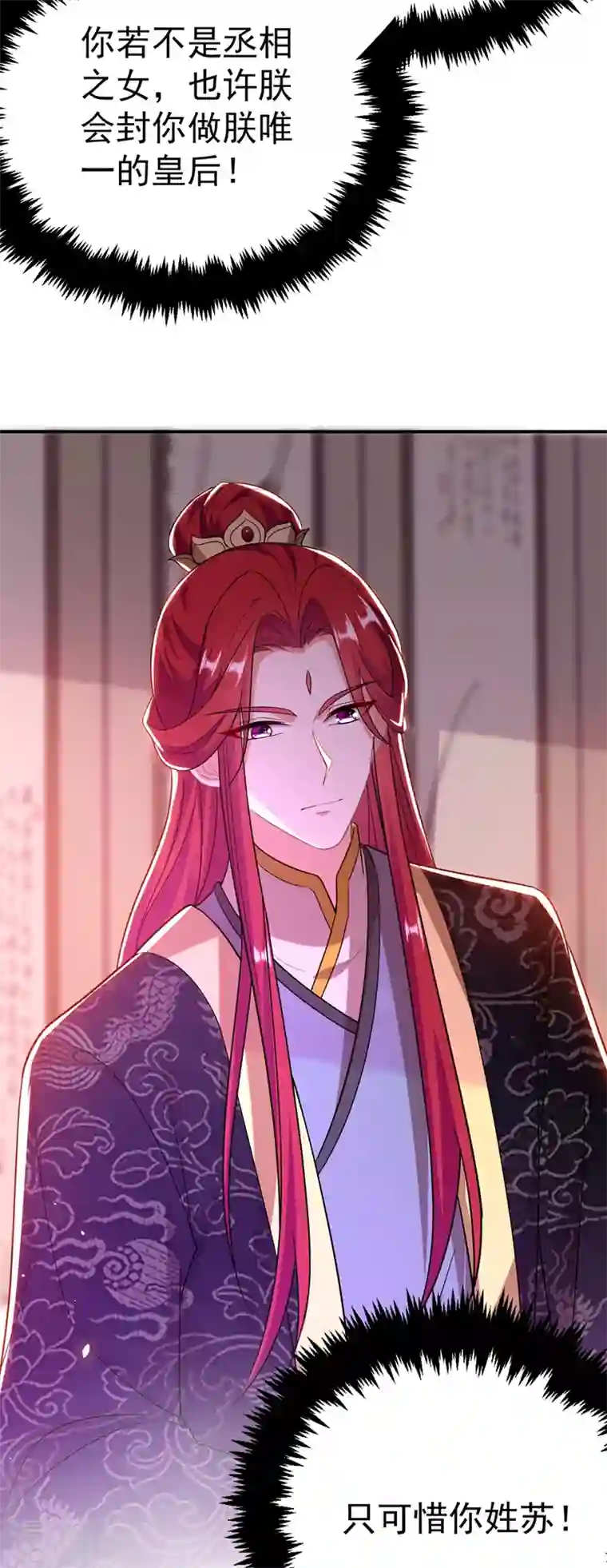 江山美男入我帐第52话 一箭双雕