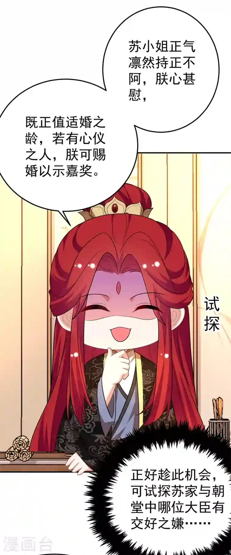 江山美男入我帐第52话 一箭双雕