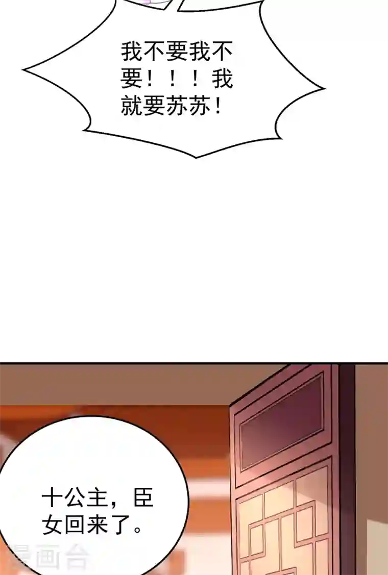 江山美男入我帐第52话 一箭双雕