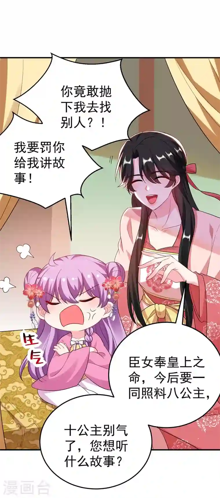 江山美男入我帐第52话 一箭双雕