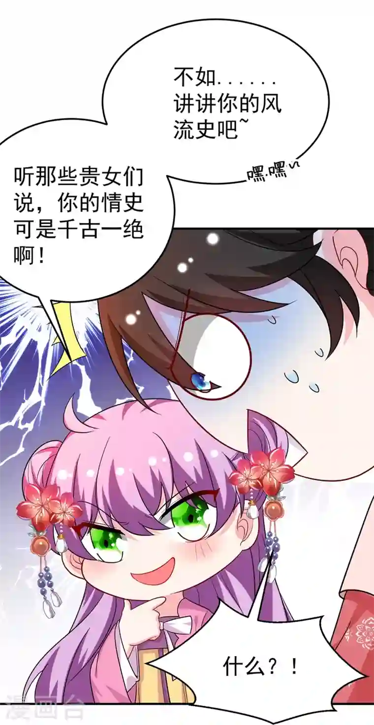 江山美男入我帐第52话 一箭双雕