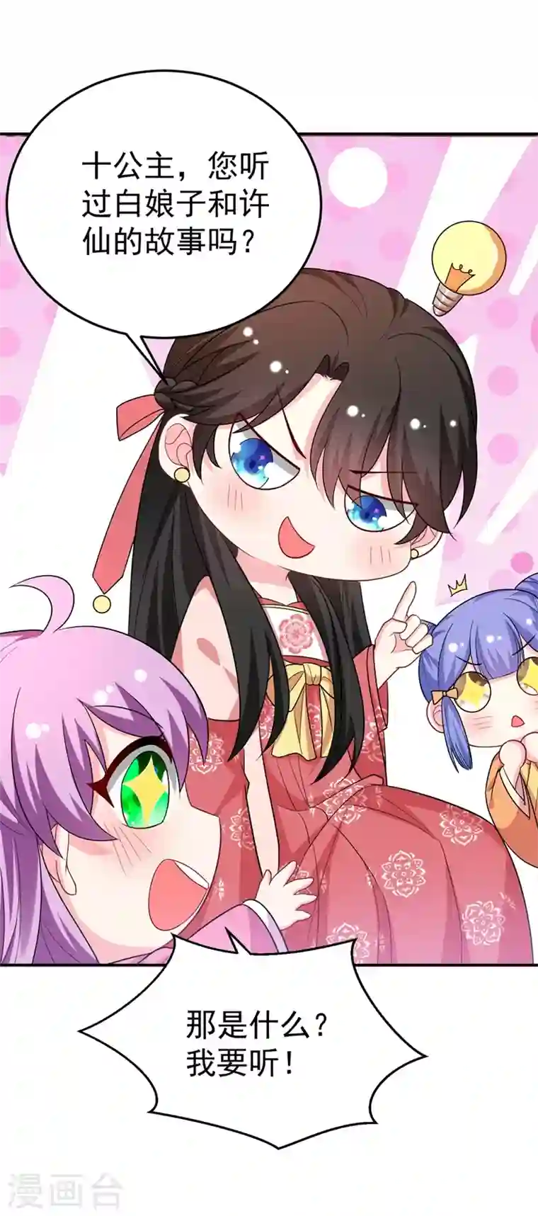 江山美男入我帐第52话 一箭双雕