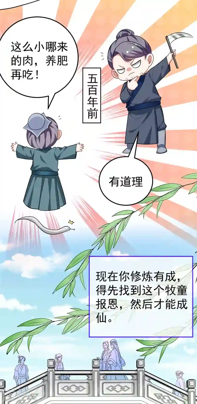 江山美男入我帐第52话 一箭双雕