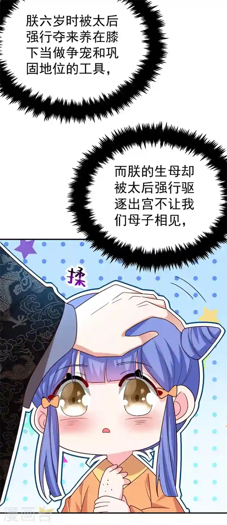 江山美男入我帐第52话 一箭双雕