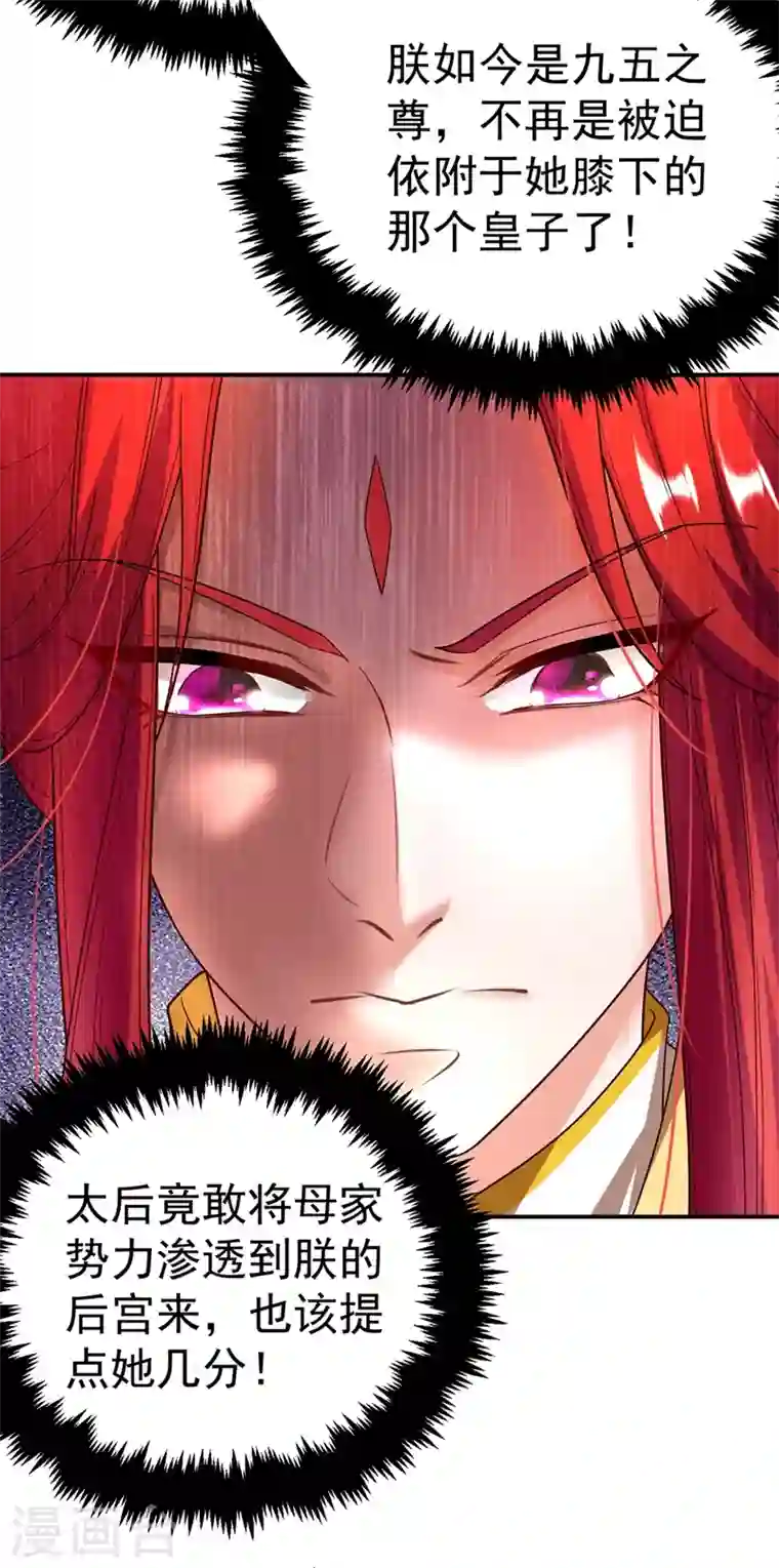 江山美男入我帐第52话 一箭双雕