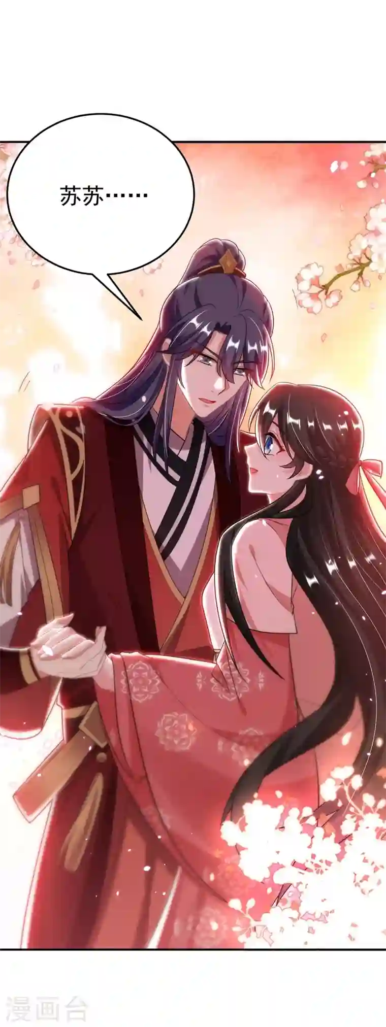 江山美男入我帐第53话 这是…求婚？！