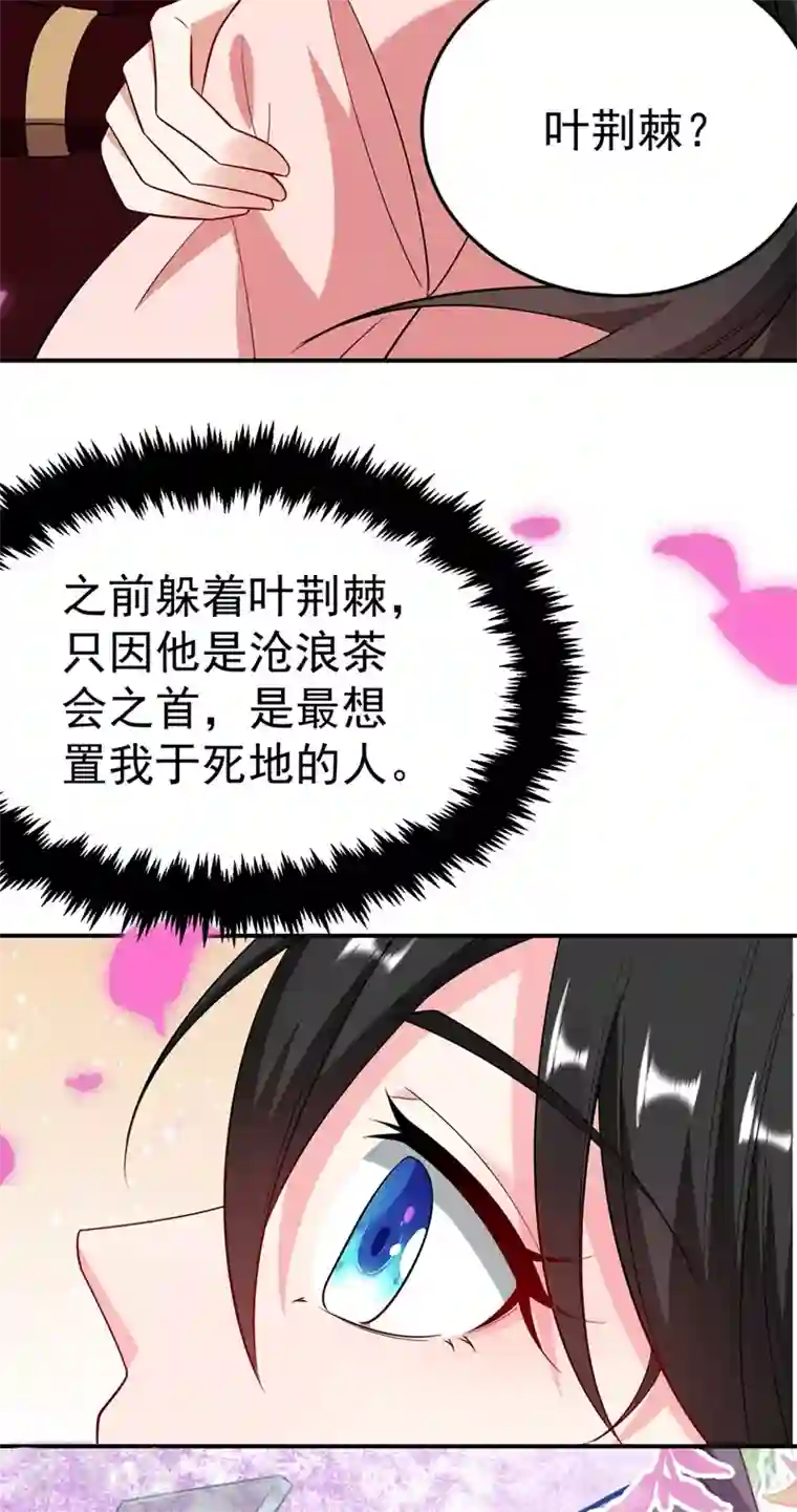 江山美男入我帐第53话 这是…求婚？！