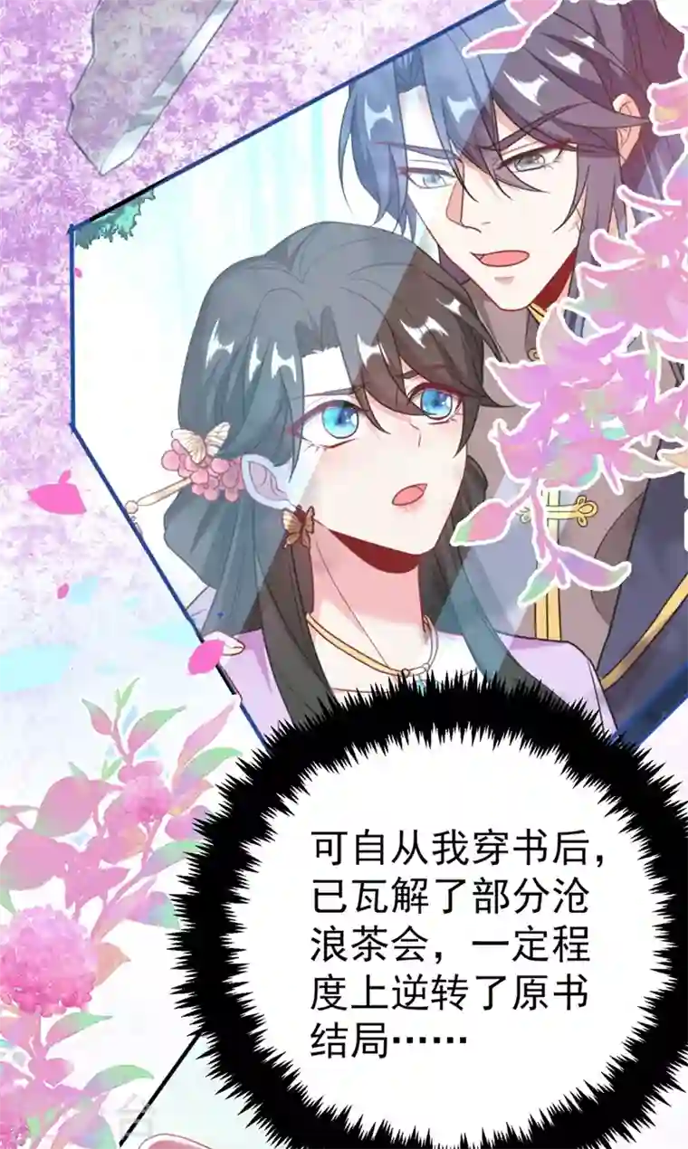 江山美男入我帐第53话 这是…求婚？！