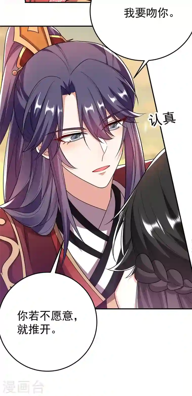 江山美男入我帐第53话 这是…求婚？！