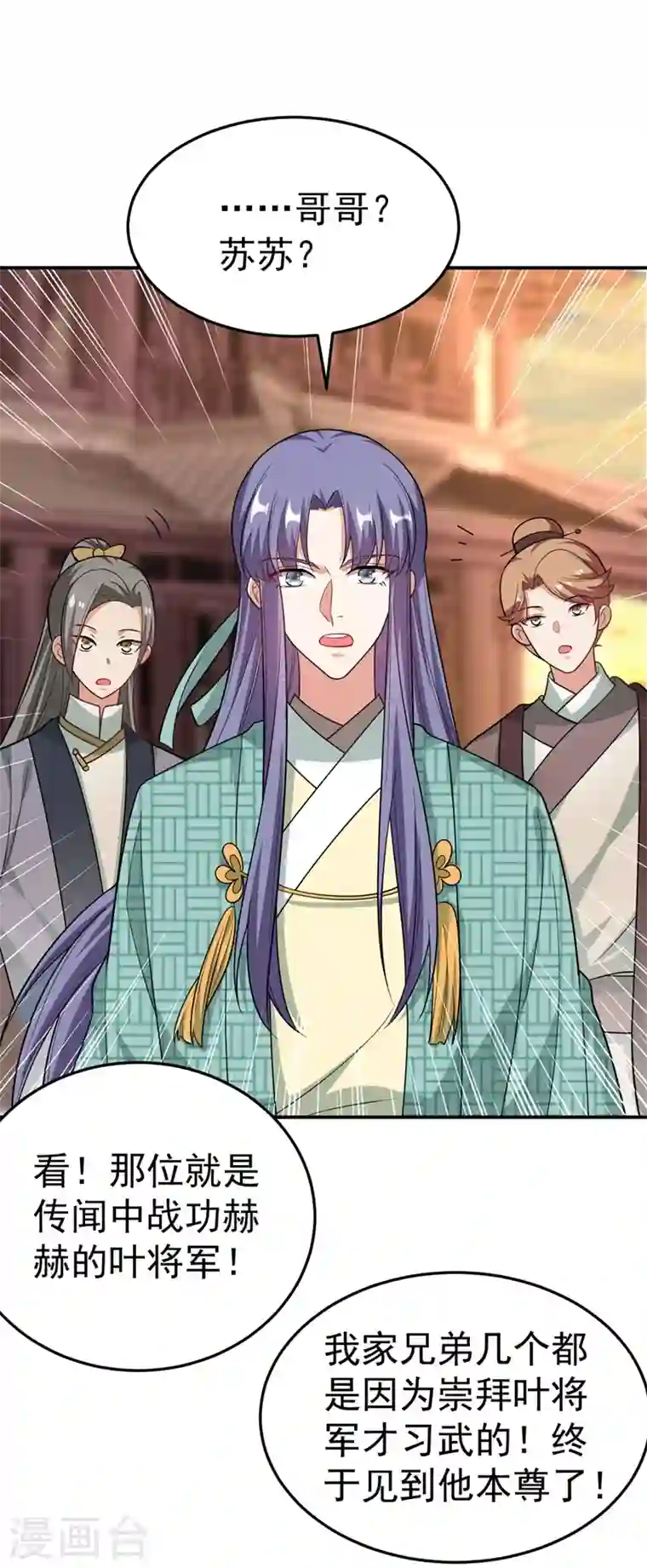 江山美男入我帐第53话 这是…求婚？！