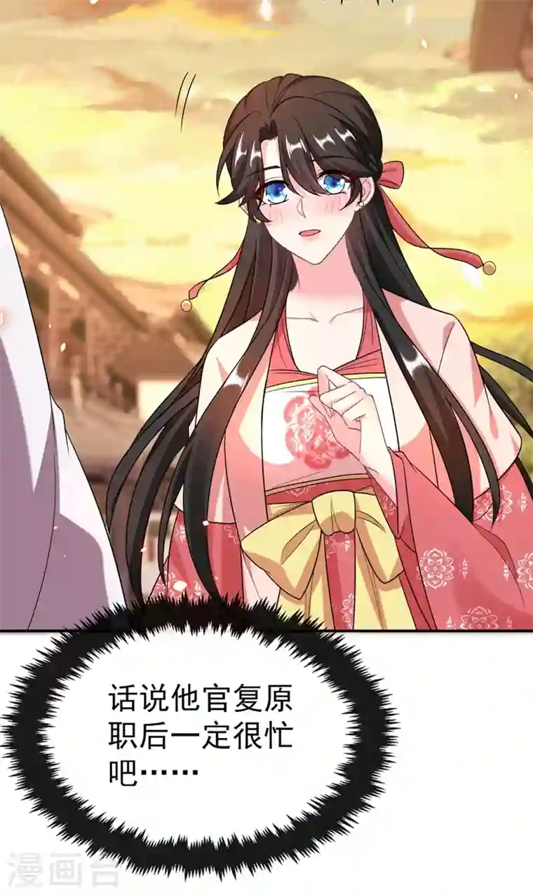 江山美男入我帐第53话 这是…求婚？！