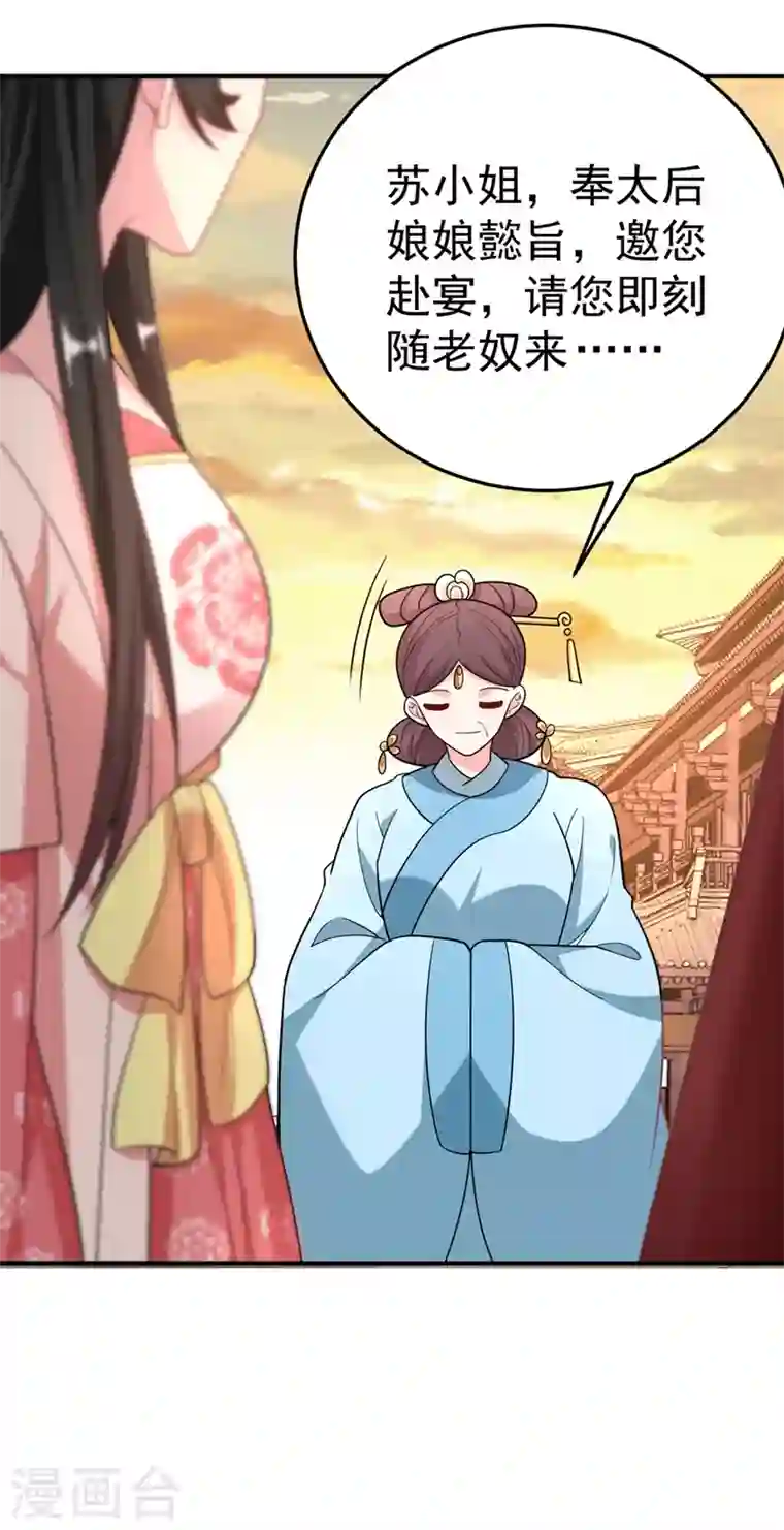 江山美男入我帐第53话 这是…求婚？！