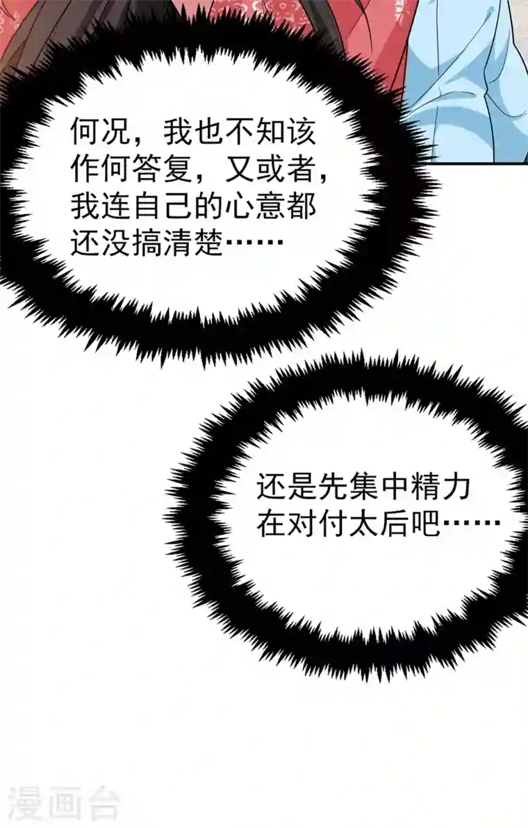 江山美男入我帐第53话 这是…求婚？！