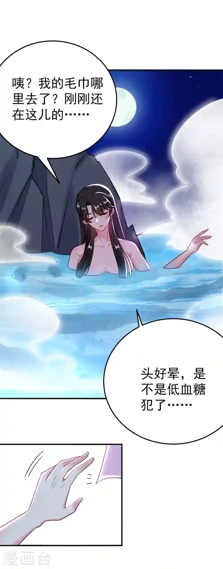 江山美男入我帐第54话 浴池偶遇皇上！