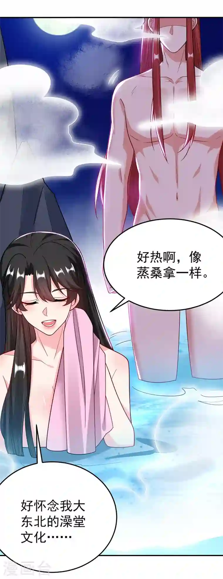 江山美男入我帐第54话 浴池偶遇皇上！