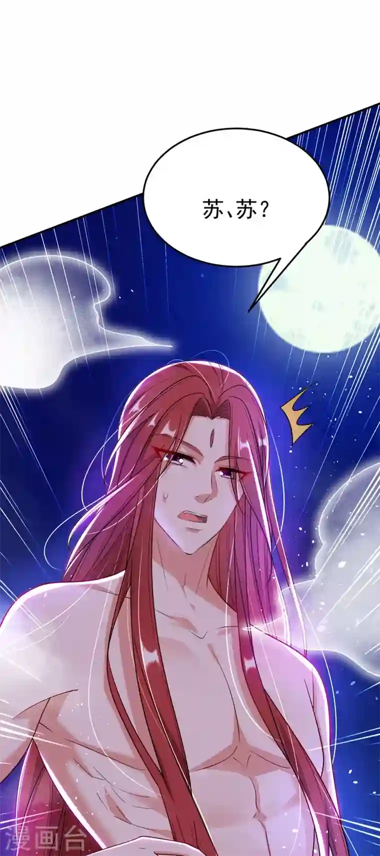 江山美男入我帐第54话 浴池偶遇皇上！