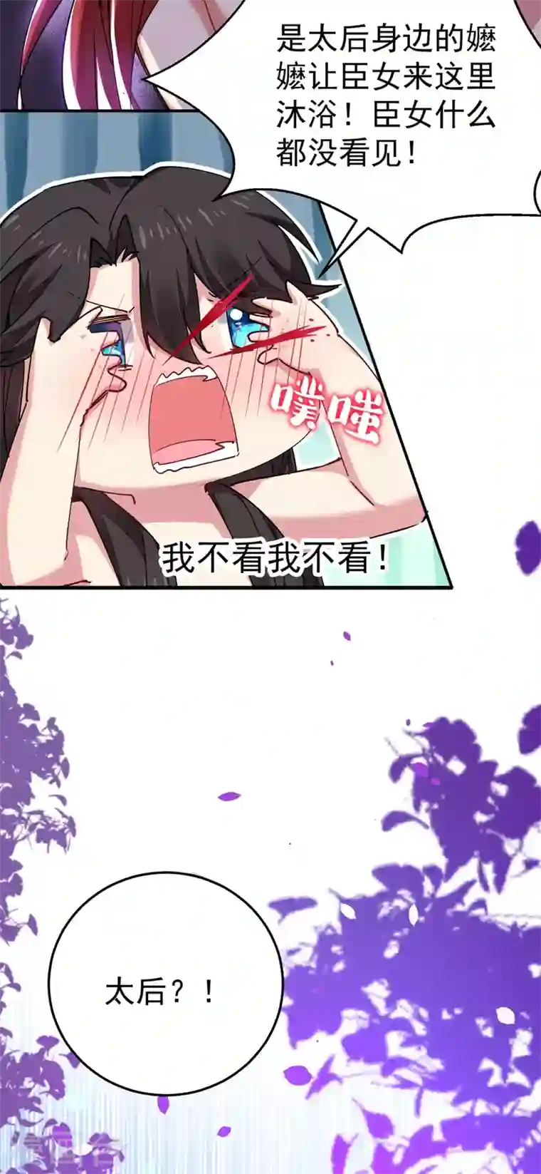 江山美男入我帐第54话 浴池偶遇皇上！