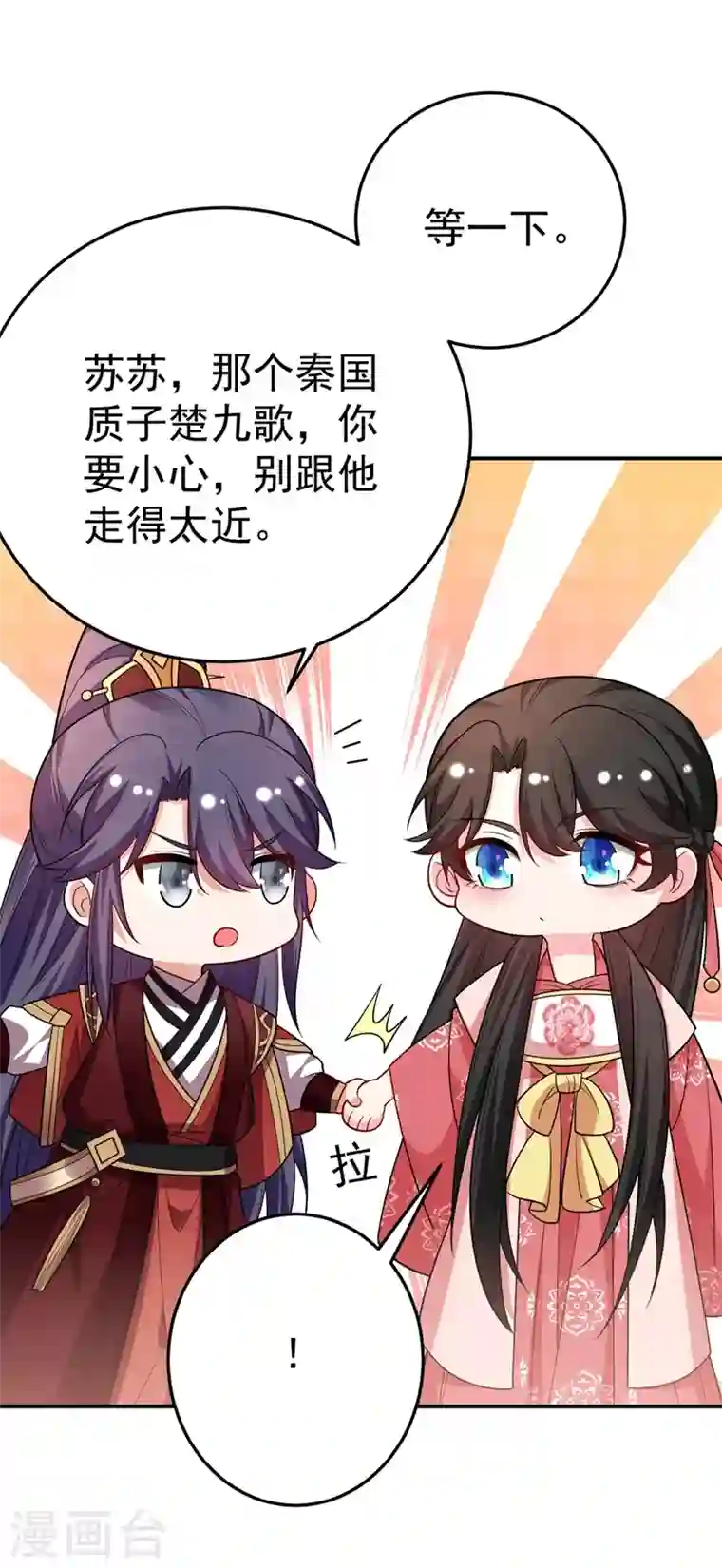 江山美男入我帐第54话 浴池偶遇皇上！