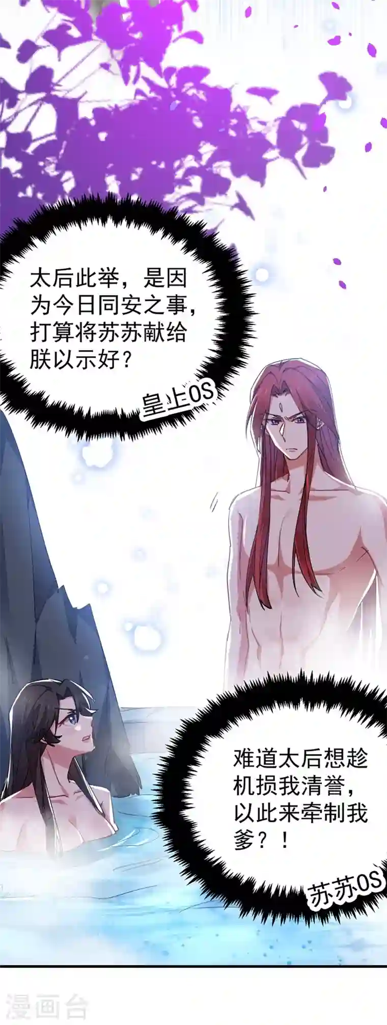 江山美男入我帐第54话 浴池偶遇皇上！