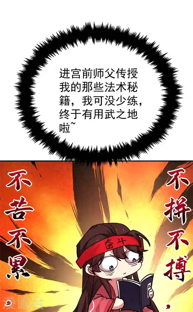 江山美男入我帐第54话 浴池偶遇皇上！