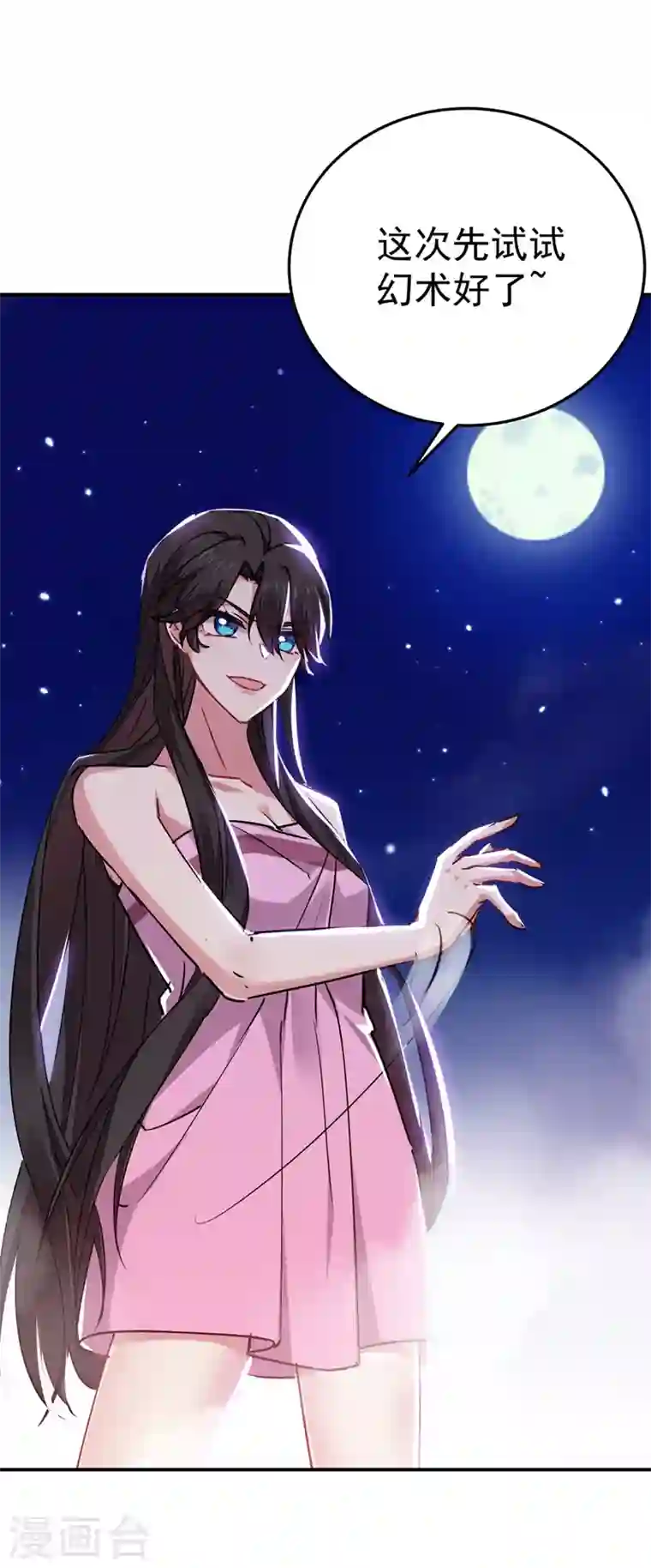 江山美男入我帐第54话 浴池偶遇皇上！