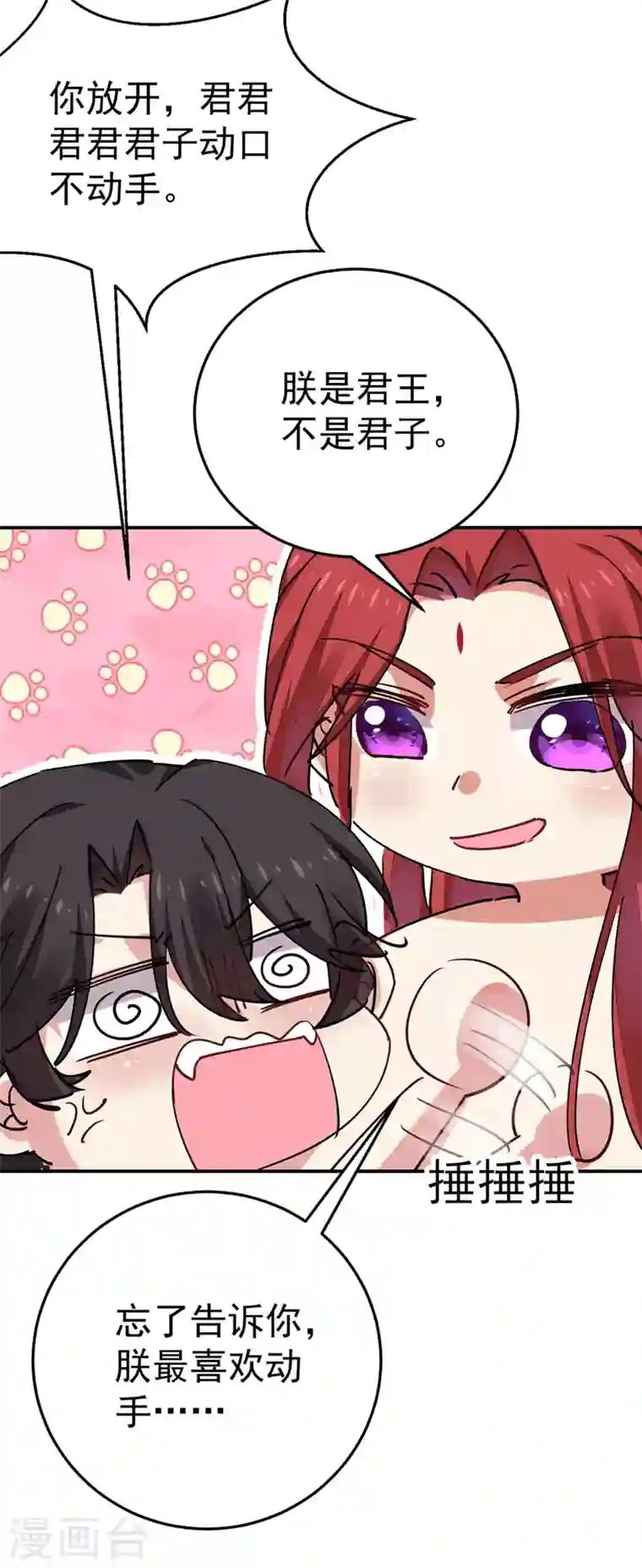 江山美男入我帐第54话 浴池偶遇皇上！