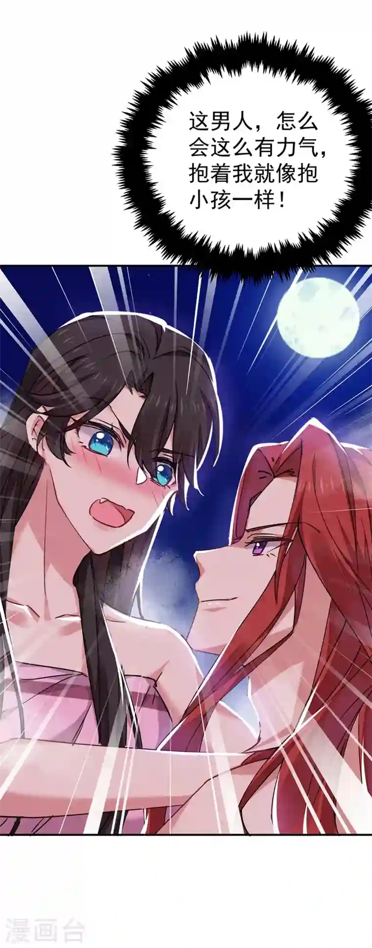 江山美男入我帐第54话 浴池偶遇皇上！