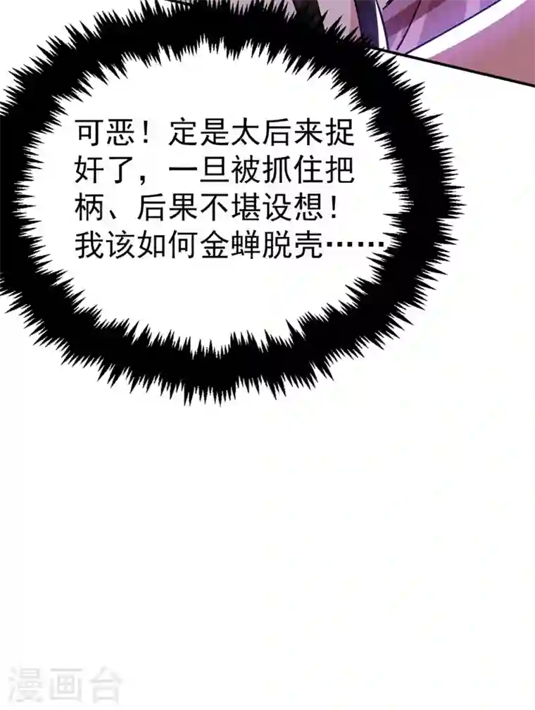 江山美男入我帐第54话 浴池偶遇皇上！