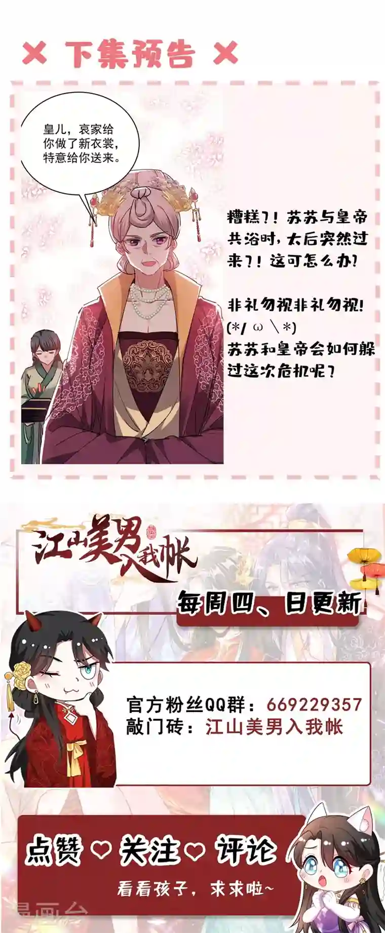 江山美男入我帐第54话 浴池偶遇皇上！